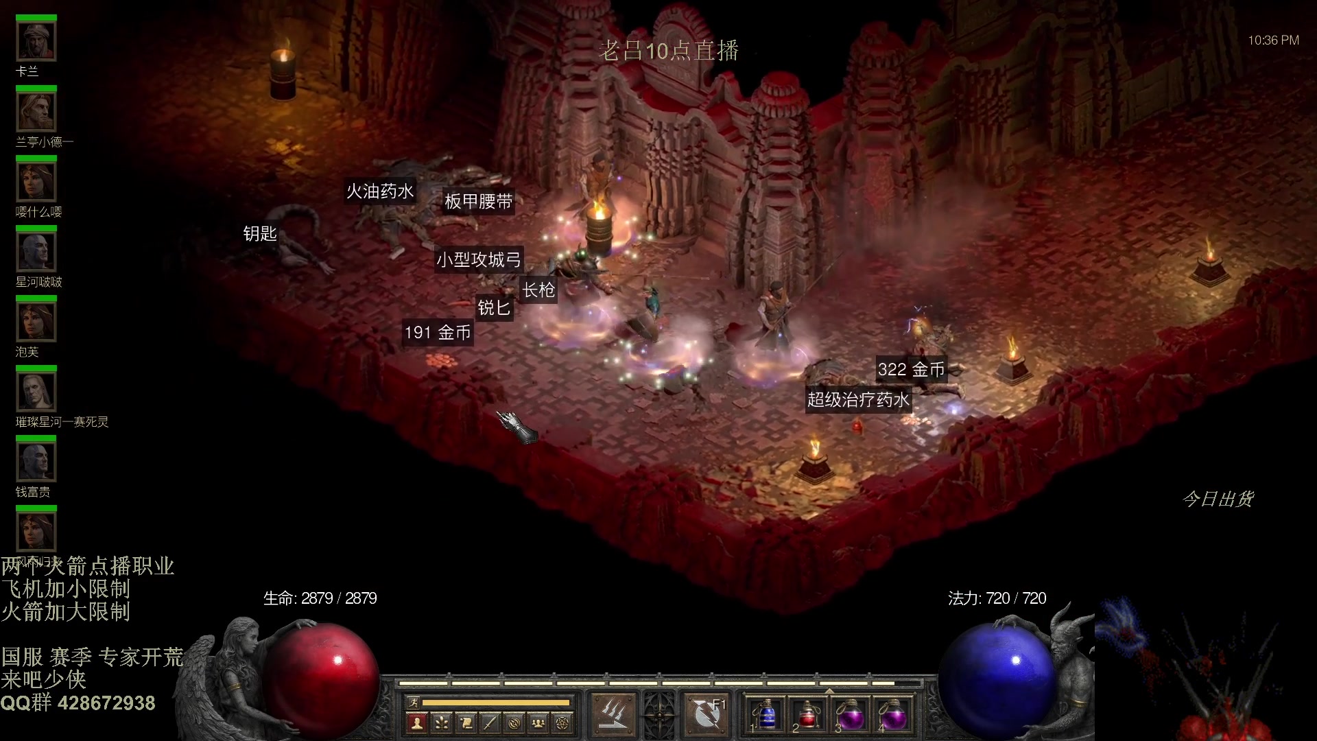 【2025-11-21 04点场】英雄吕布：暗黑2 战网专家 开荒