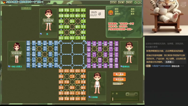 【2025-11-17 20点场】四国军棋欠你幸福：军棋：笑一个吧，功成名就不是目的