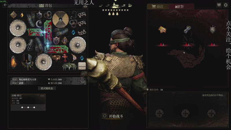 【2025-11-20 23点场】凡尘困：肉鸽游戏 看就完了