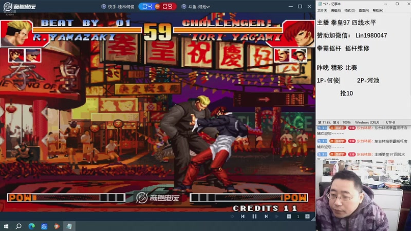 【2025-11-21 10点场】东台林铭：昨晚 河池 VS 包王 何俊