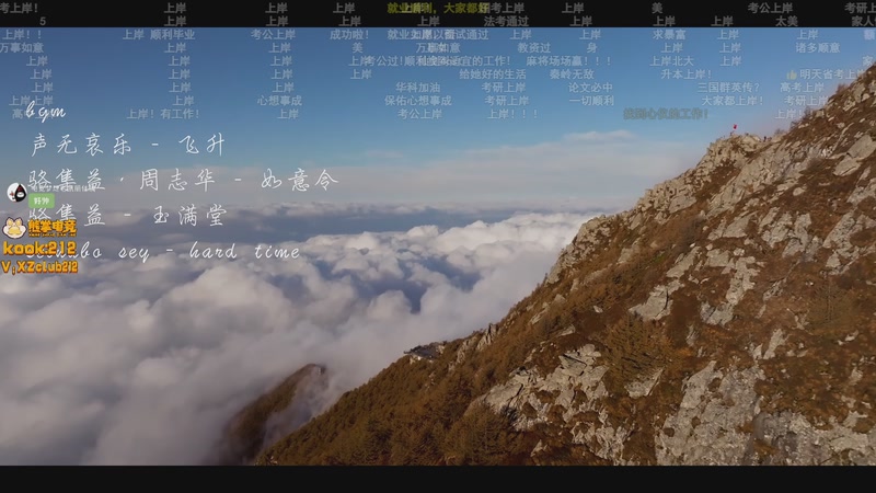 【2025-11-21 02点场】一番少侠29：小众宝藏登山直播间
