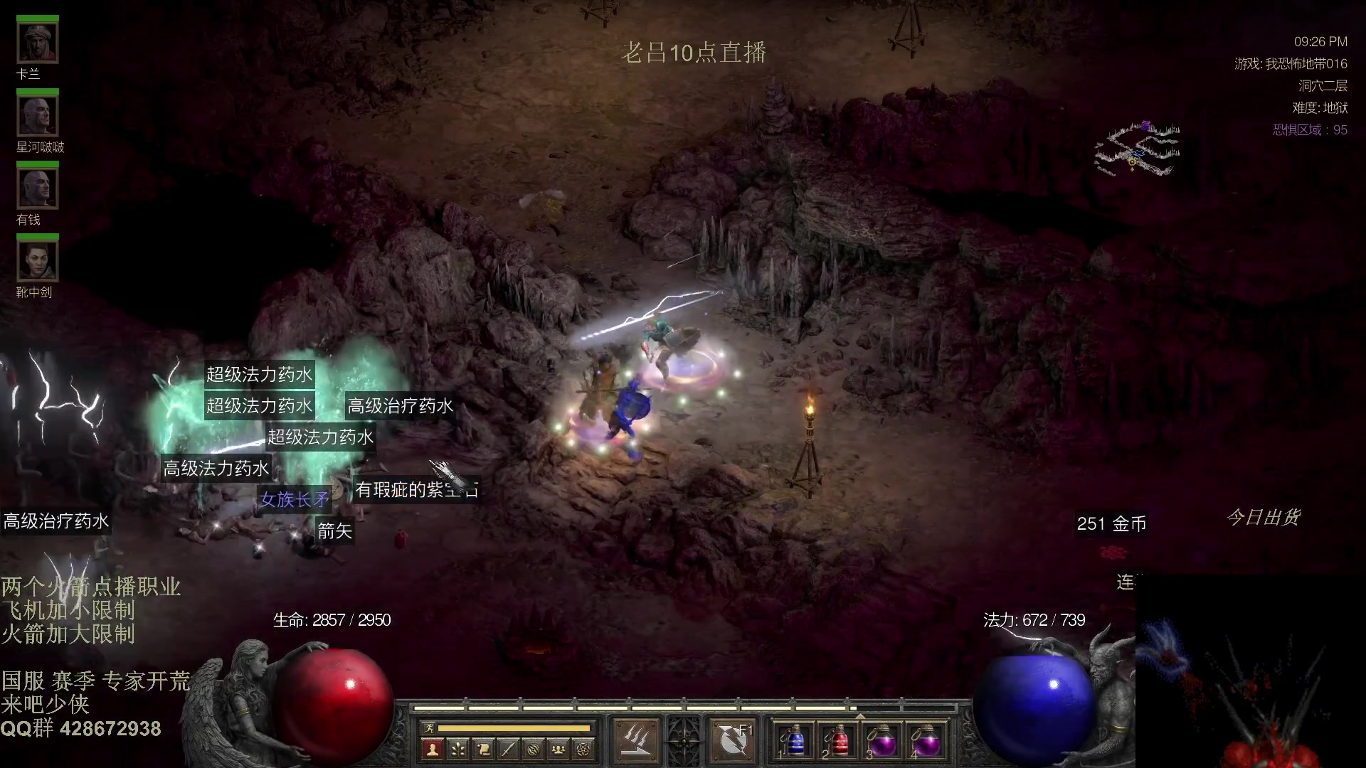 【2025-11-21 06点场】英雄吕布：暗黑2 战网专家 开荒