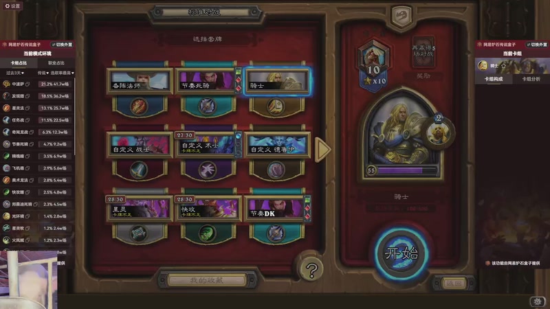 【2025-11-21 12点场】我们的渺渺：炉石传说99成传新萌脑子