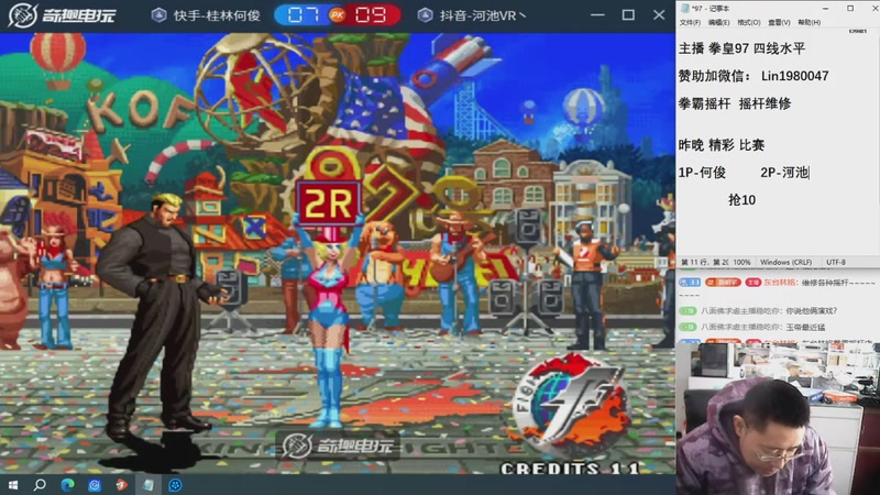 【2025-11-21 12点场】东台林铭：昨晚 河池 VS 包王 何俊