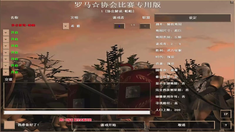 【2025-11-20 15点场】罗马协会：罗马协会直播