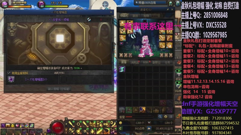 【2025-11-21 14点场】DNF木叶剑心：助理:增幅强化金秋礼包木叶晚上播