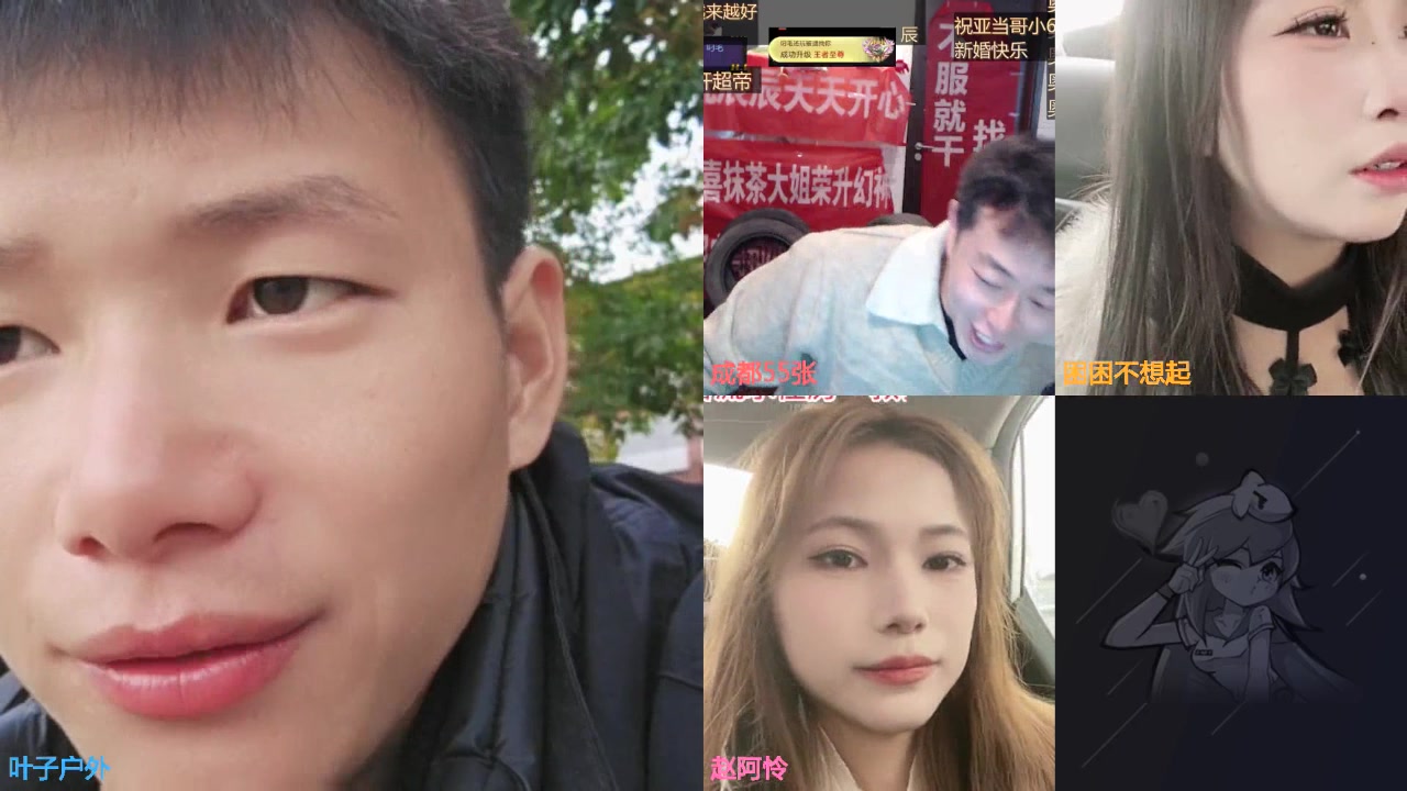 【2025-11-21 13点场】叶子户外：12580团播（成都站）s4