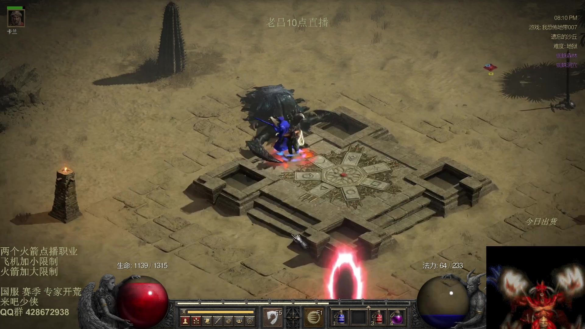 【2025-11-21 08点场】英雄吕布：暗黑2 战网专家 开荒