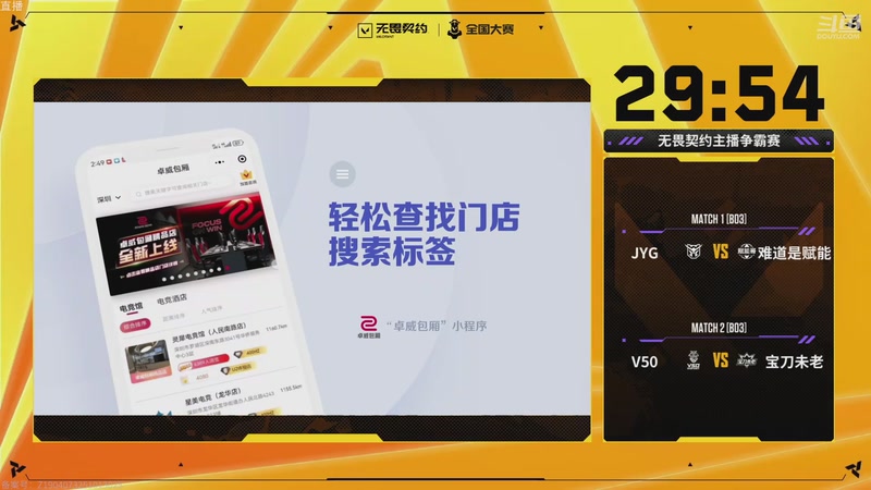 【2025-11-21 15点场】无畏契约赛事：第五届全国大赛平台赛淘汰赛DAY1