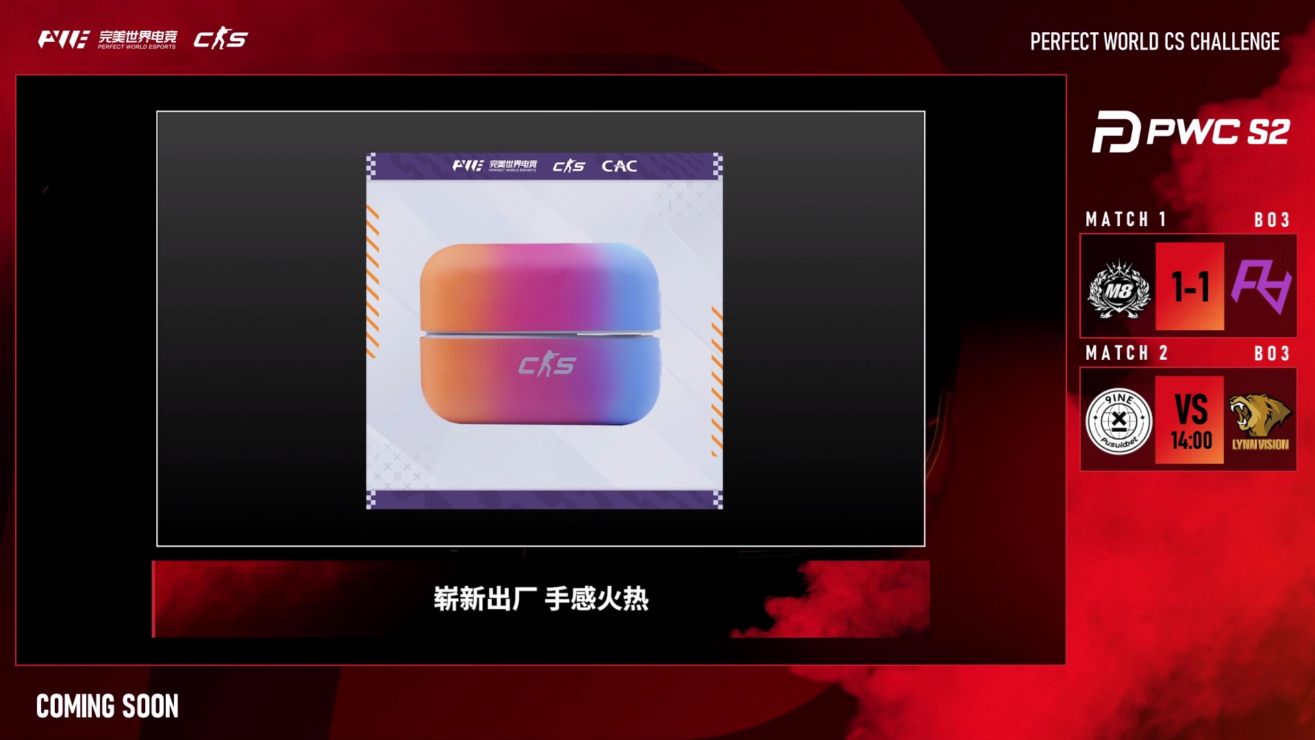 【2025-11-21 09点场】完美世界电竞频道：【重播】PWC-S2八强正赛