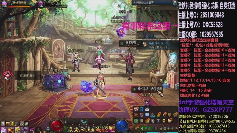 【2025-11-21 10点场】DNF木叶剑心：助理:增幅强化金秋礼包木叶晚上播