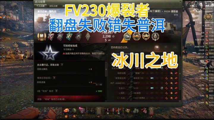 幽靈：368：FV230爆裂者冰川之地翻盘失败错失普洱#坦克世界