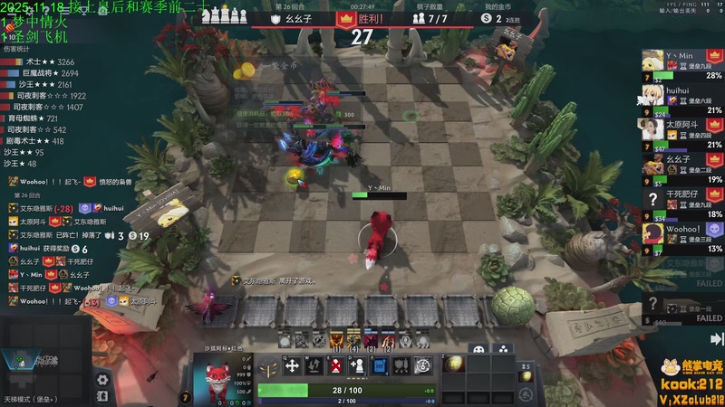 【2025-11-18 19点场】1874ooo：下下棋听听歌！！！