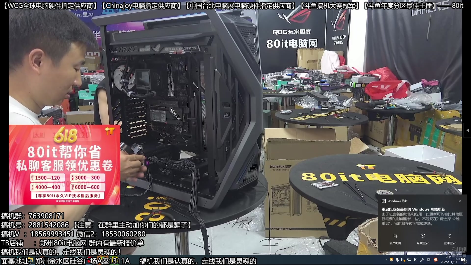 【2025-11-21 03点场】80it电脑网：郑州80it：双11电脑活动开启