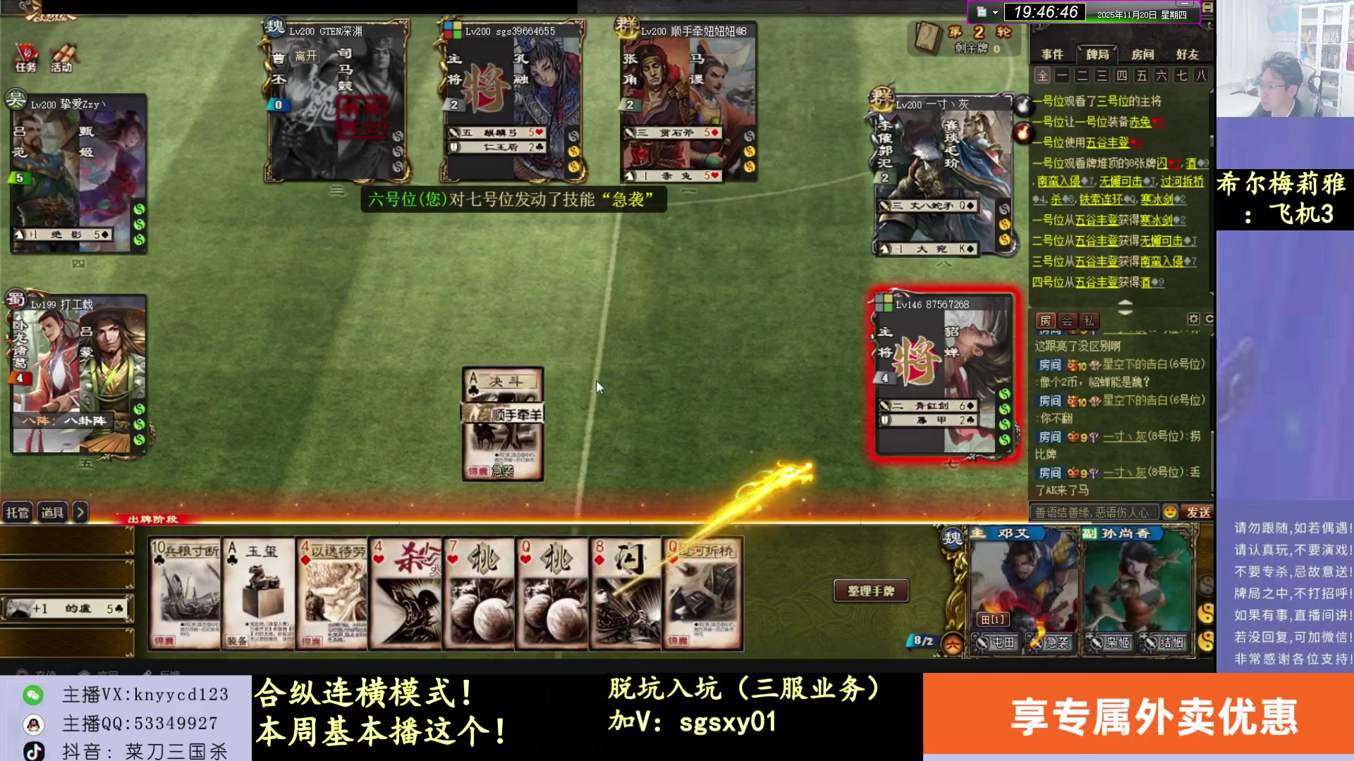 【2025-11-20 19点场】菜刀三国杀：合纵连横模式！周五休息！