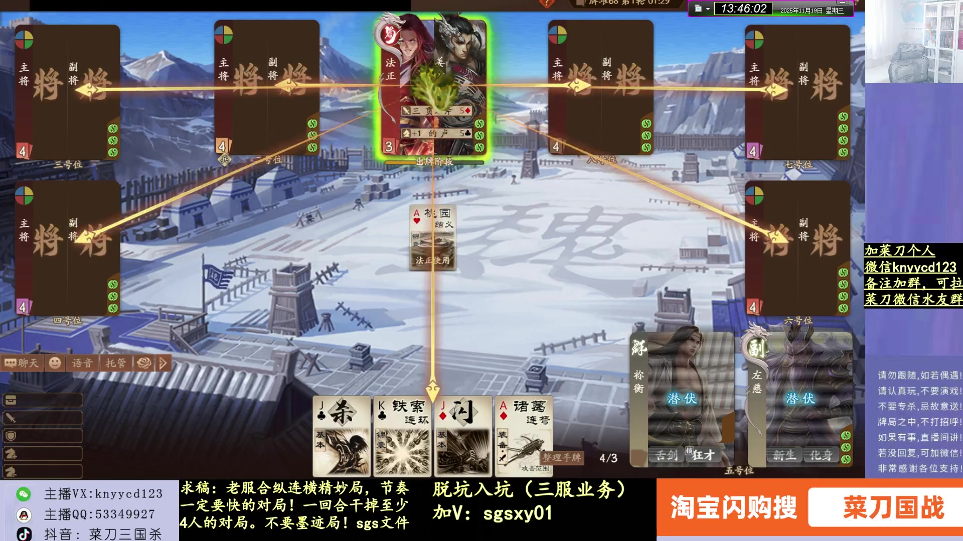 【2025-11-19 13点场】菜刀三国杀：新服无脑蹭，老服尽量藏