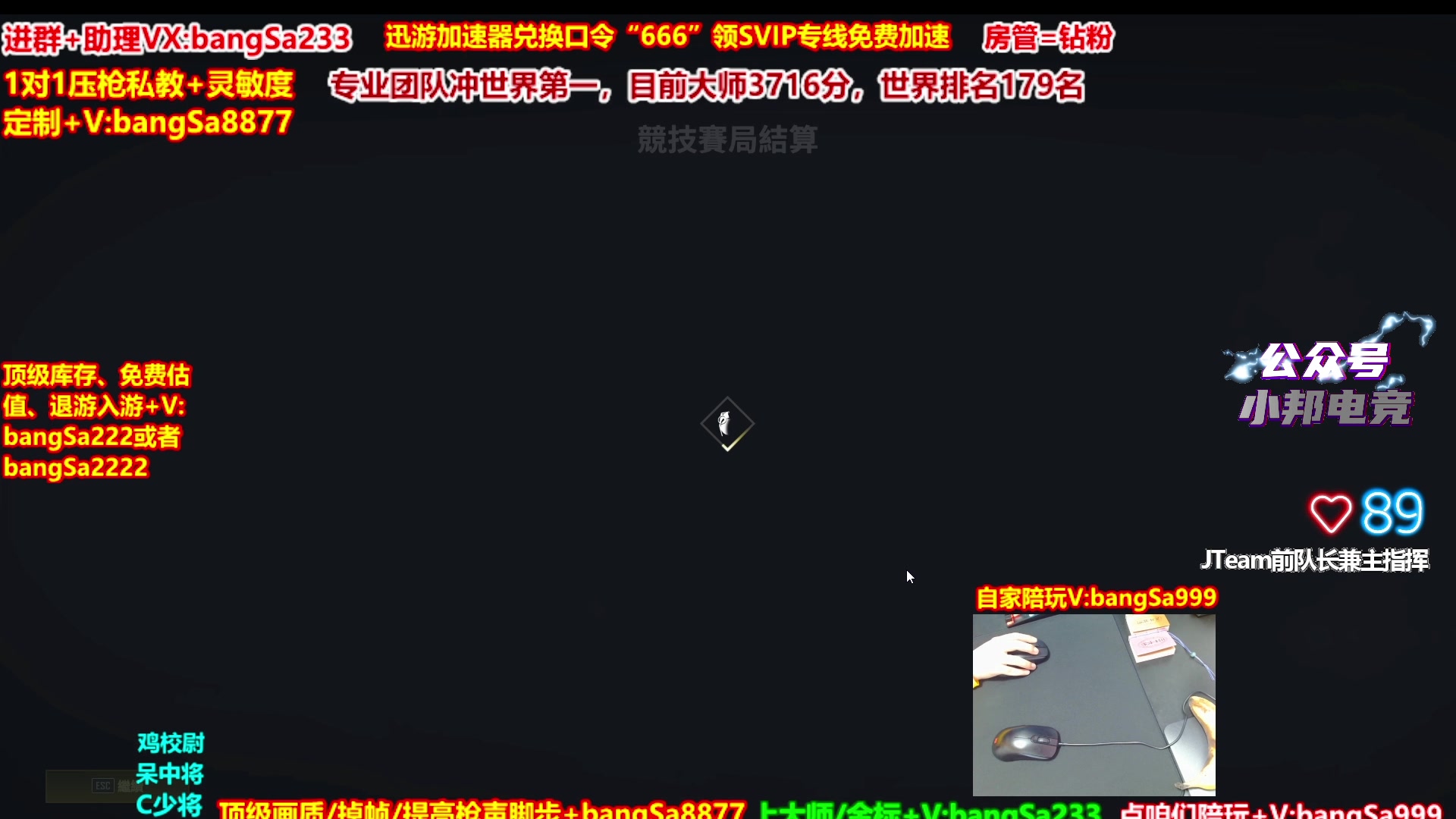 【2025-11-22 11点场】邦Sa：大师局硬核指挥！专业团队冲分教学！