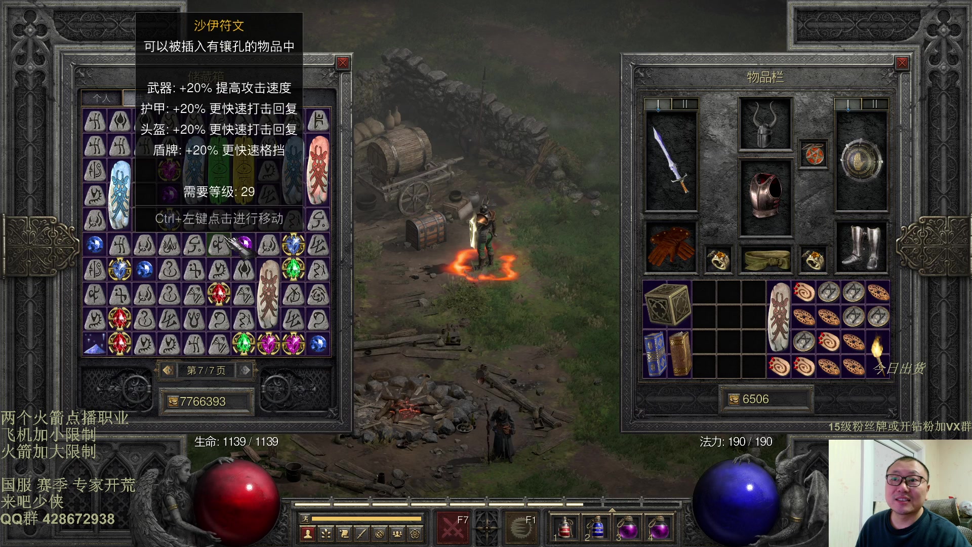 【2025-11-22 19点场】英雄吕布：暗黑2 战网专家 开荒