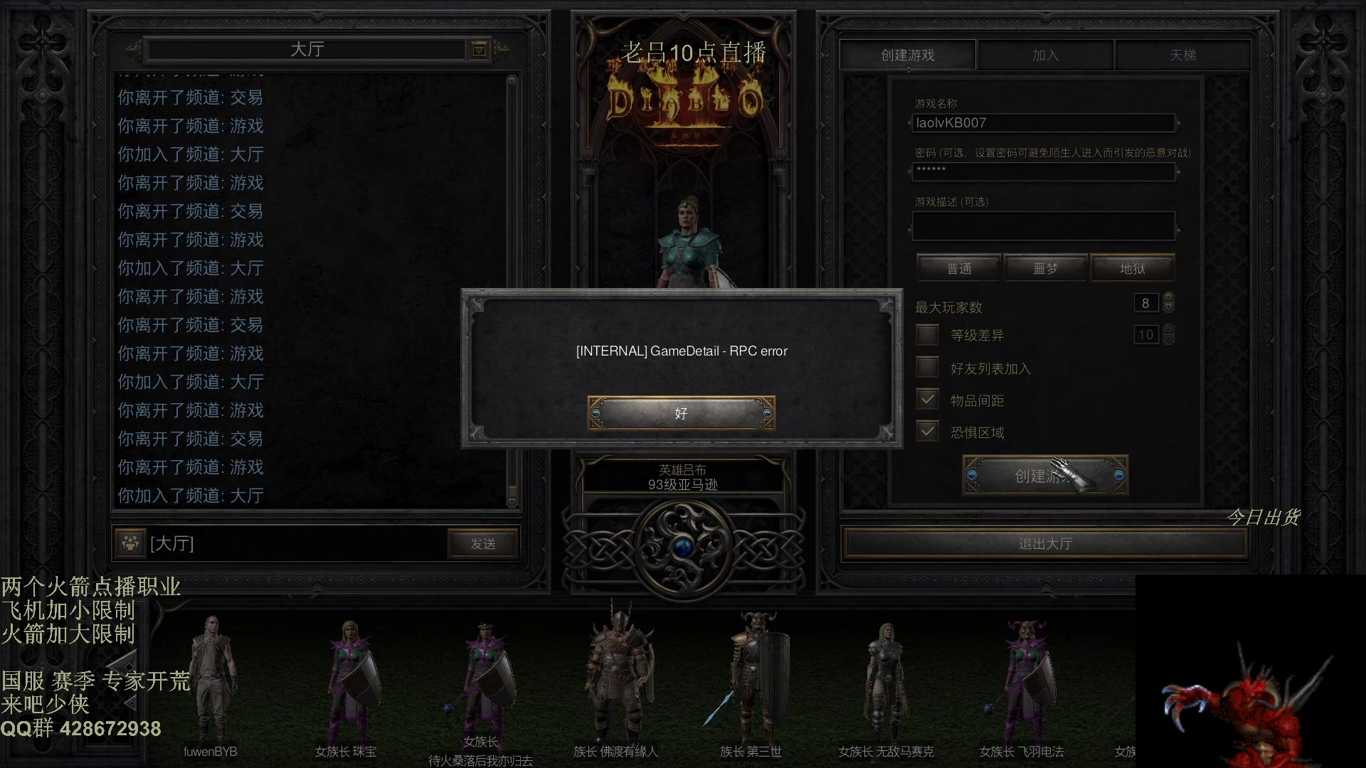 【2025-11-22 04点场】英雄吕布：暗黑2 战网专家 开荒