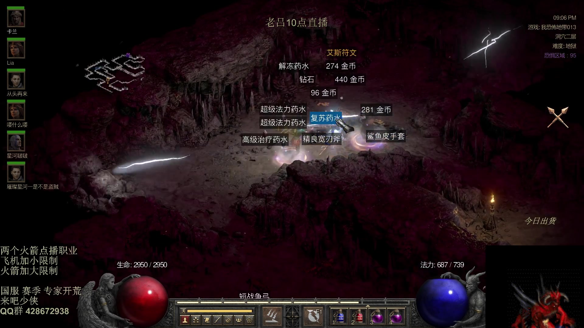 【2025-11-22 06点场】英雄吕布：暗黑2 战网专家 开荒