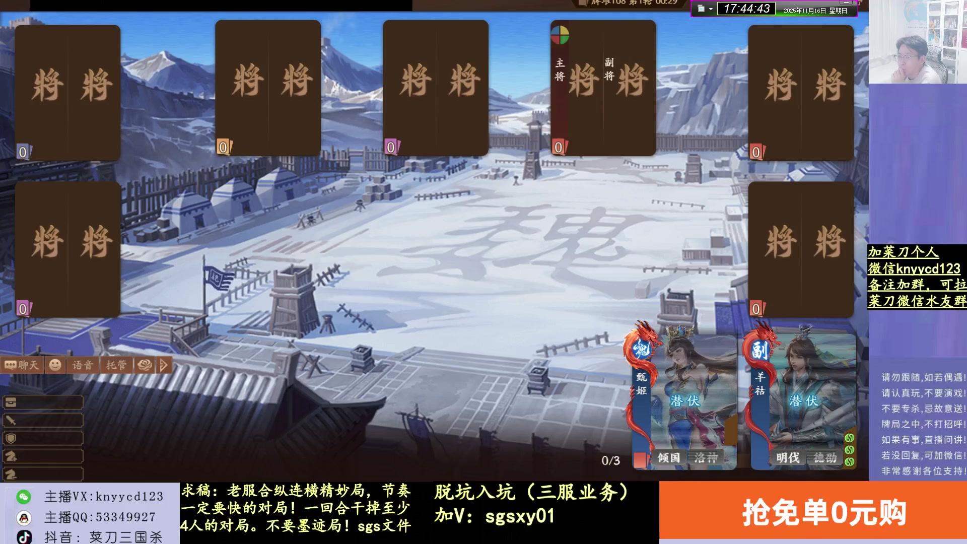 【2025-11-16 17点场】菜刀三国杀：新服无脑蹭，老服尽量藏