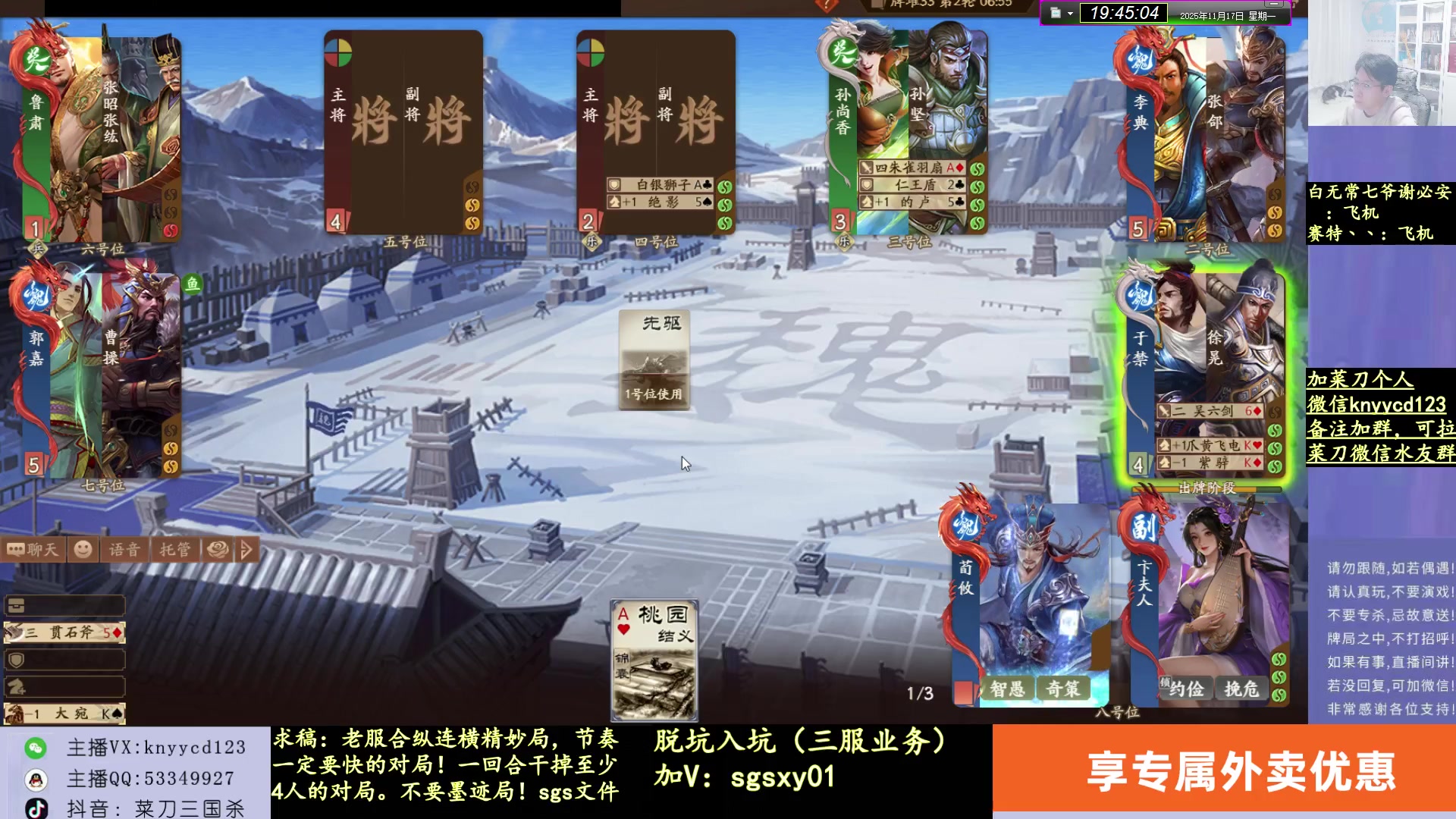 【2025-11-17 19点场】菜刀三国杀：新服无脑蹭，老服尽量藏