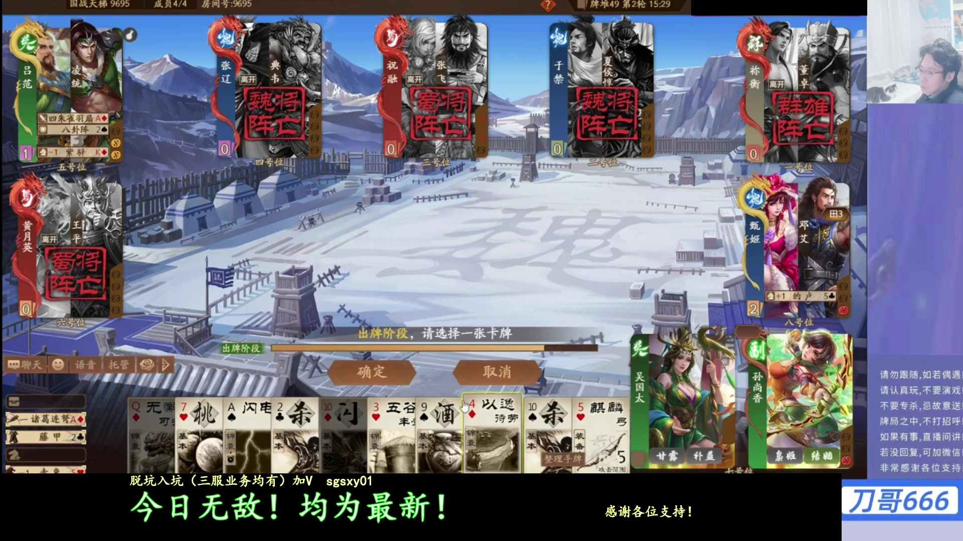 【2025-11-21 09点场】菜刀三国杀：合纵连横模式！周五休息！