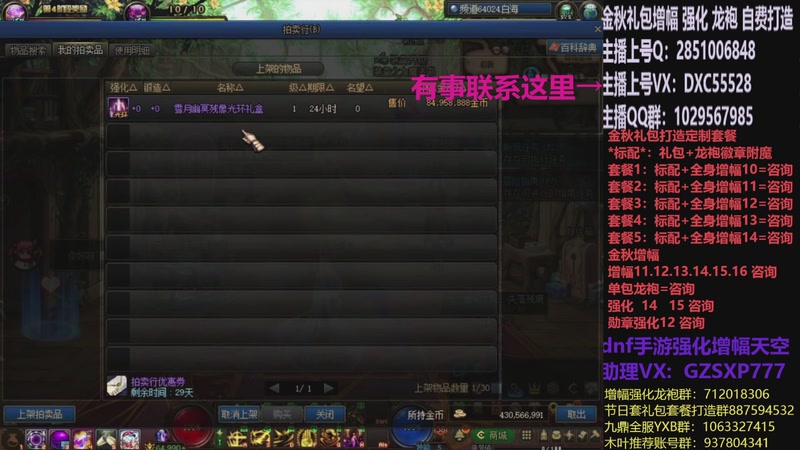 【2025-11-22 14点场】DNF木叶剑心：助理:增幅强化金秋礼包木叶晚上播