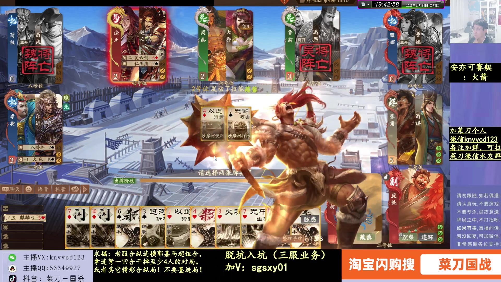 【2025-11-13 19点场】菜刀三国杀：新服无脑蹭，老服尽量藏