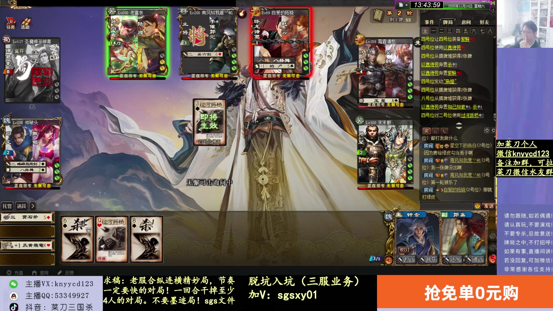 【2025-11-15 13点场】菜刀三国杀：新服无脑蹭，老服尽量藏