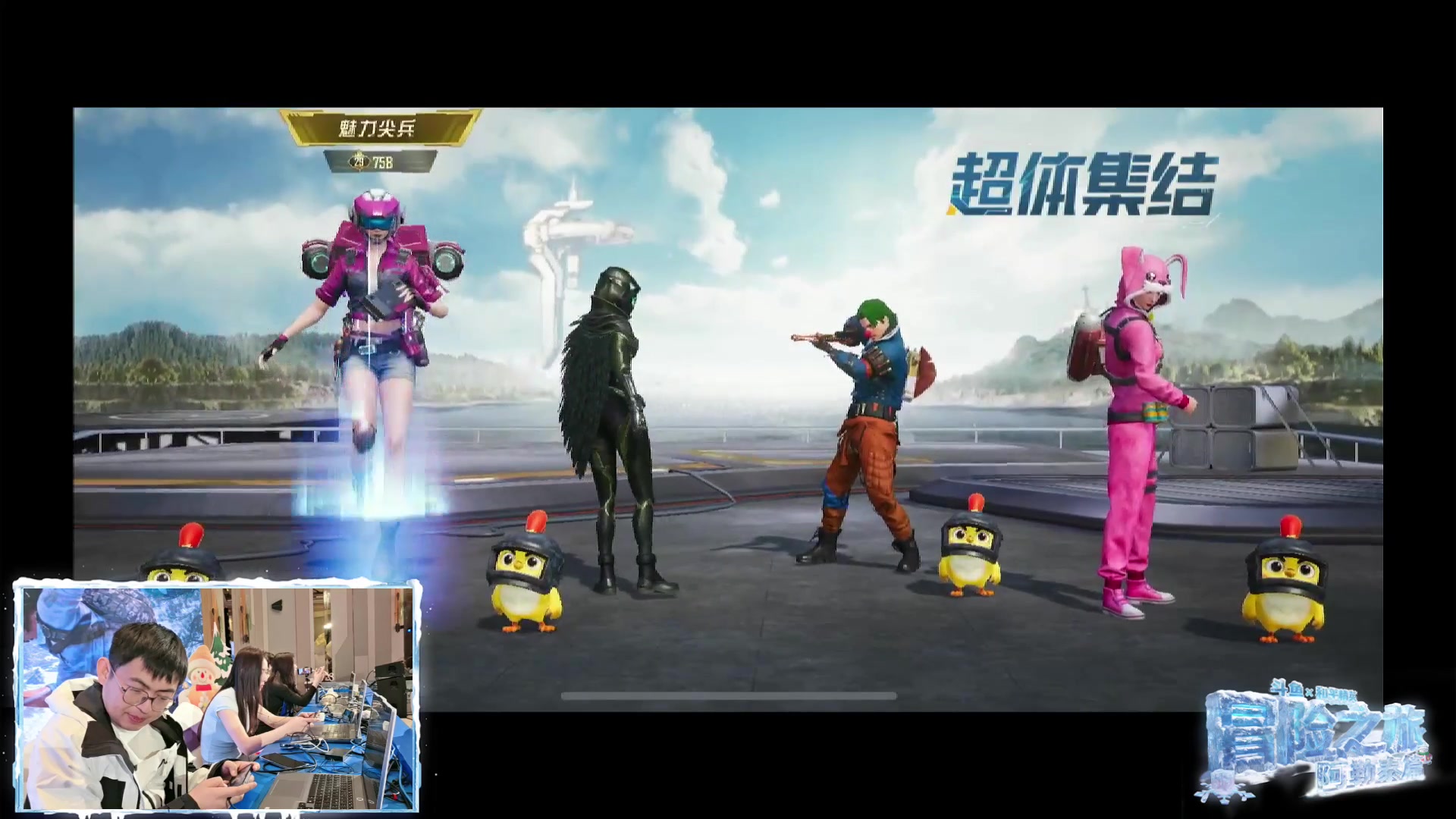 【2025-11-22 19点场】火力堂主：和平精英冒险之旅day3