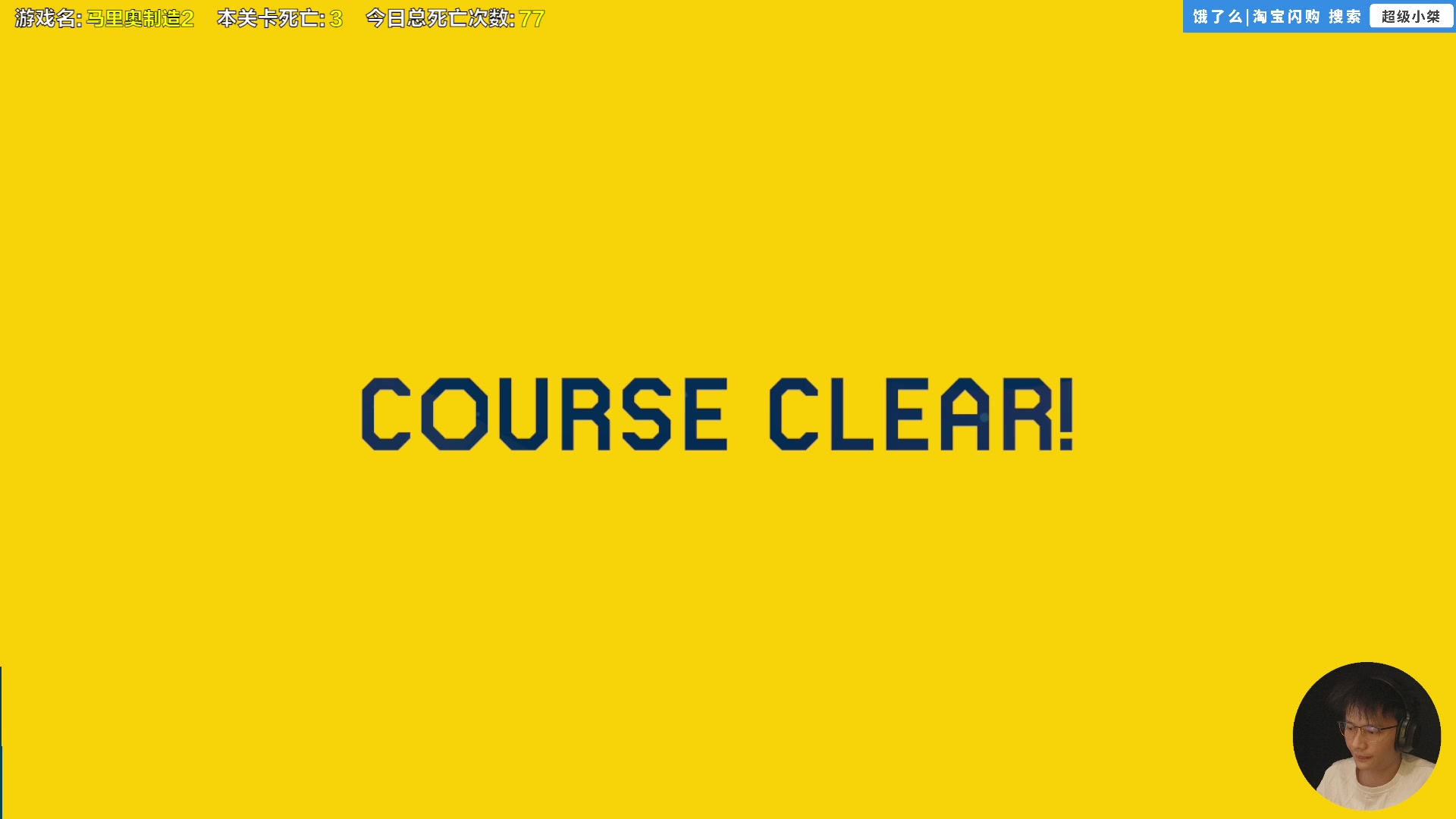 【2025-11-22 16点场】超级小桀：我可能玩了假的马里奥