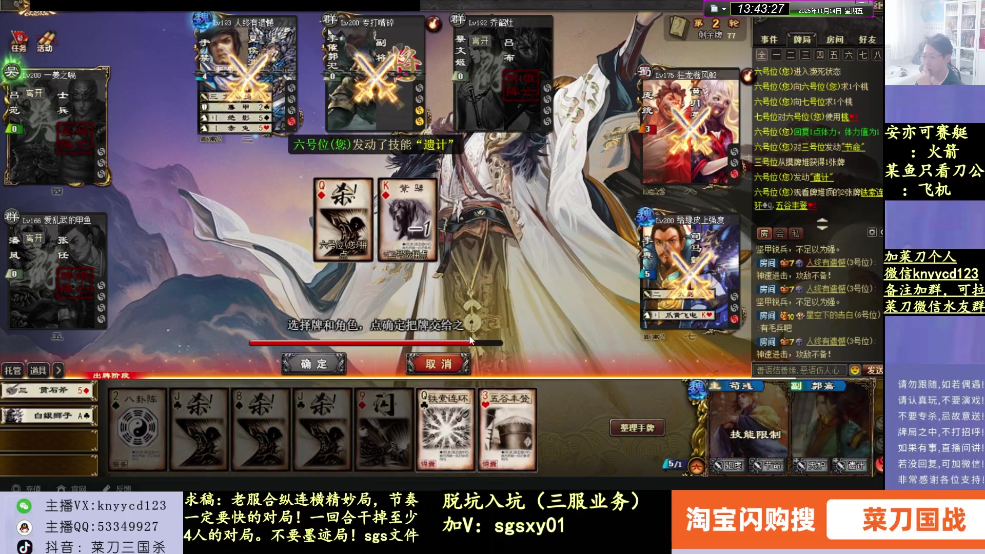 【2025-11-14 13点场】菜刀三国杀：新服无脑蹭，老服尽量藏