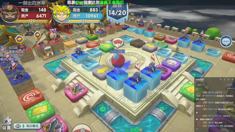 【2025-11-22 15点场】疗伤系大叔:【大富翁】第八届全能策略红白战决赛日！