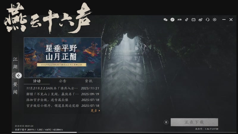 【2025-11-21 23点场】賤丶大骚賤：【大骚】燕云十六声启动