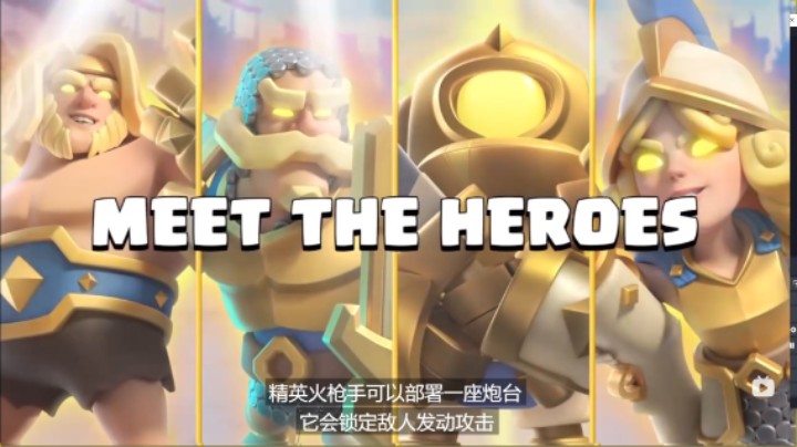 皇室战争：精英卡来了