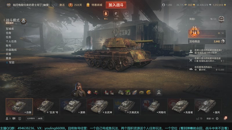 【2025-11-21 16点场】暗夜幽霊：坦克世界2.0 冲！专注性价比