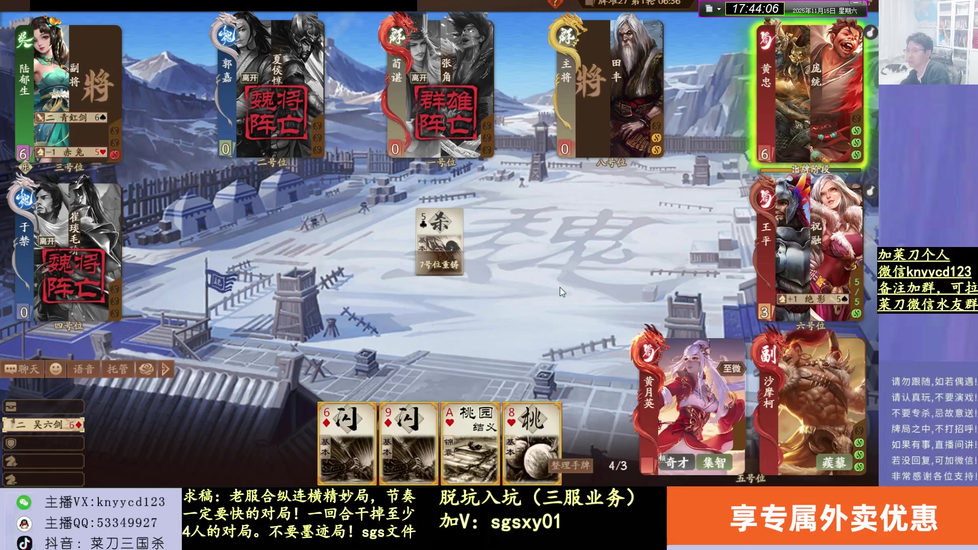 【2025-11-15 17点场】菜刀三国杀：新服无脑蹭，老服尽量藏