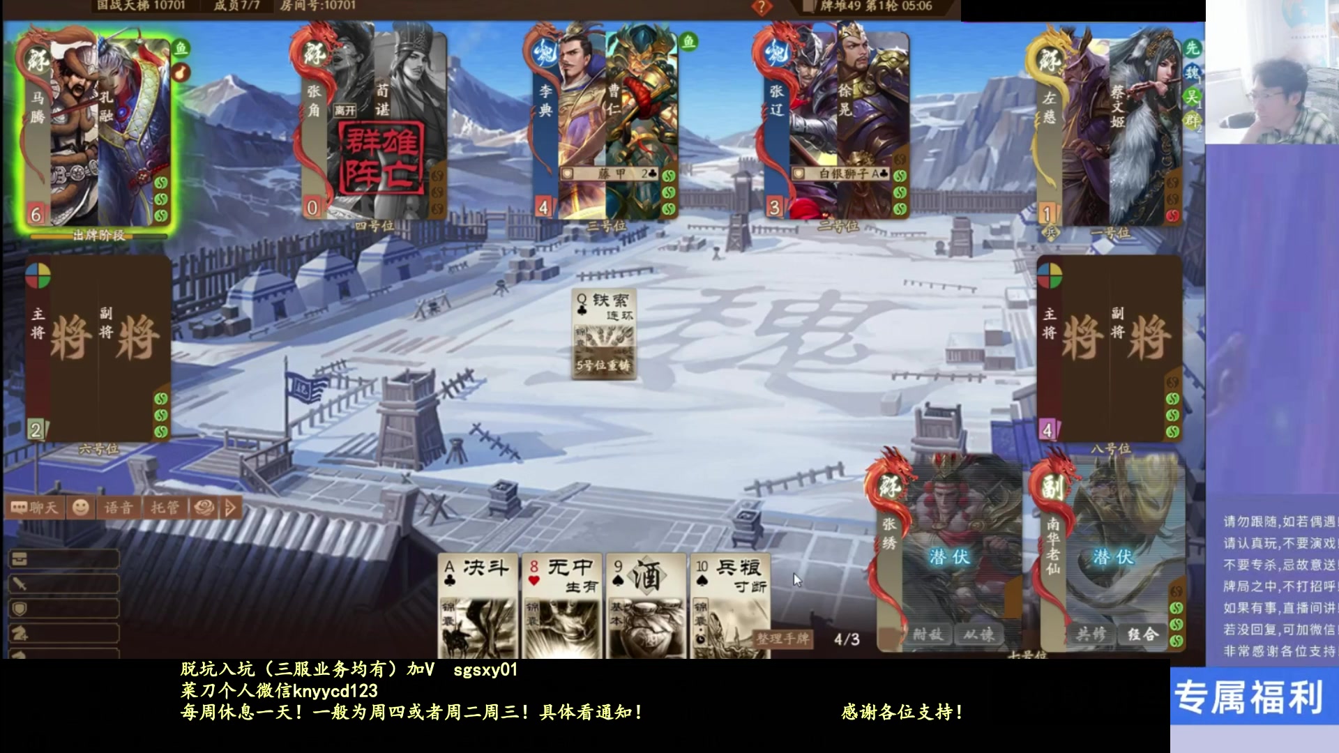 【2025-11-20 05点场】菜刀三国杀：新服无脑蹭，老服尽量藏