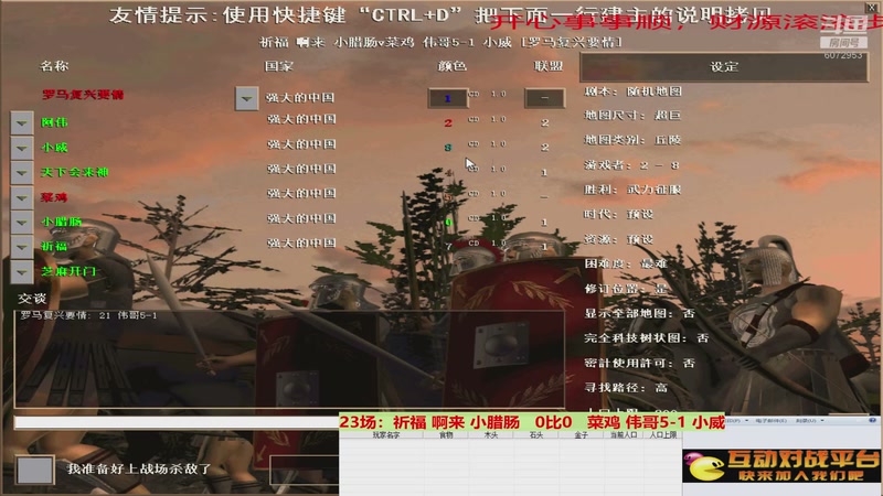 祈福 啊来 小腊肠   2比3   菜鸡 伟哥5-1 小威