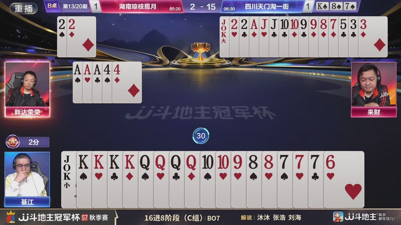 【2025-11-22 16点场】JJ斗地主官方：精彩赛事回顾！