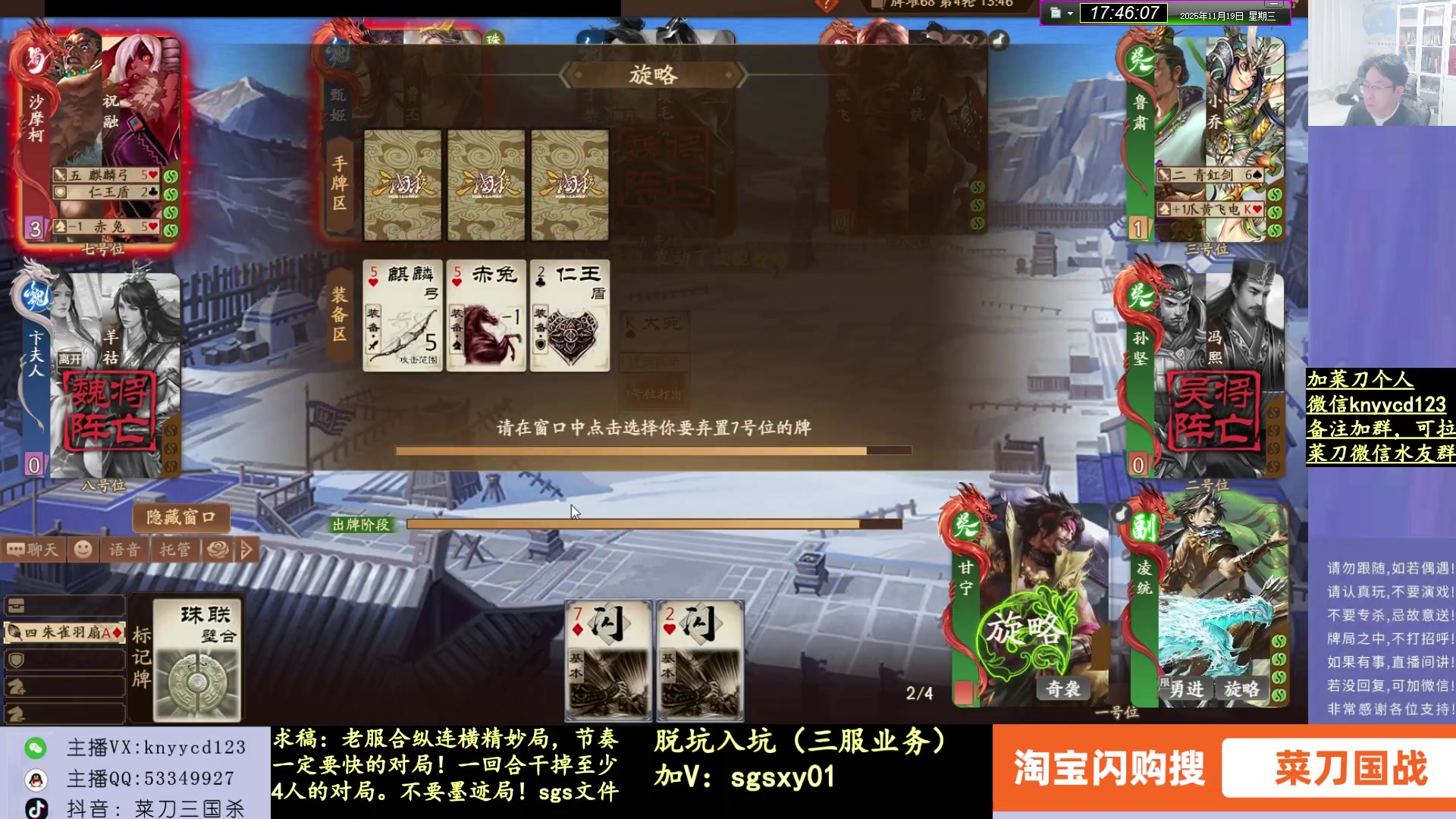 【2025-11-19 17点场】菜刀三国杀：新服无脑蹭，老服尽量藏