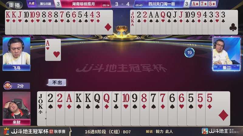 【2025-11-22 14点场】JJ斗地主官方：精彩赛事回顾！