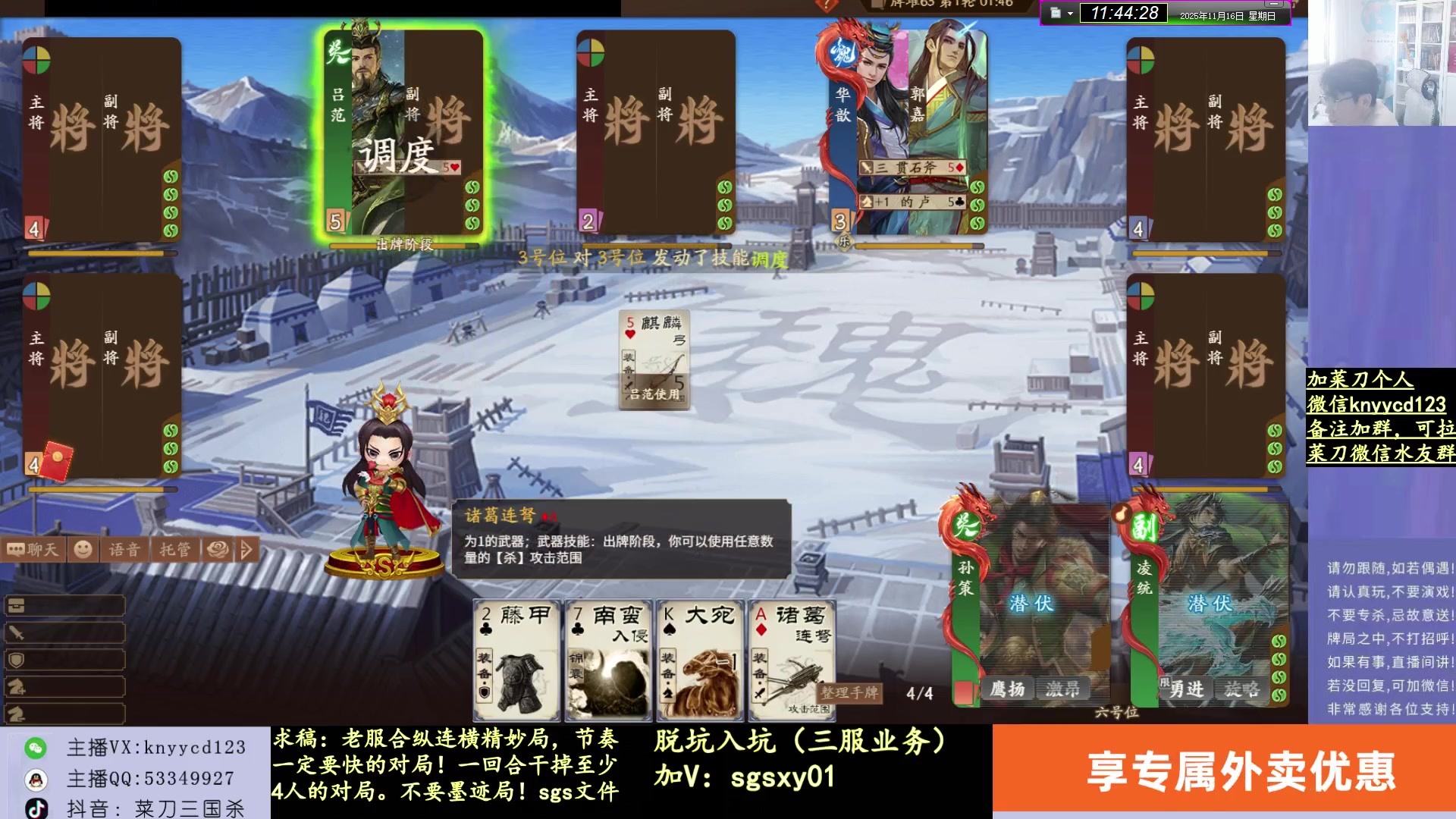 【2025-11-16 11点场】菜刀三国杀：新服无脑蹭，老服尽量藏