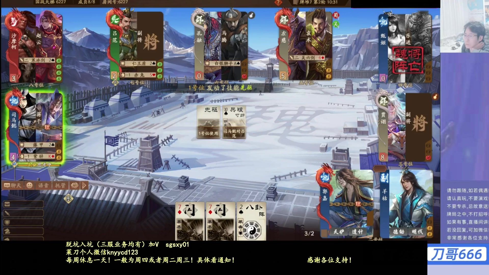 【2025-11-21 03点场】菜刀三国杀：合纵连横模式！周五休息！