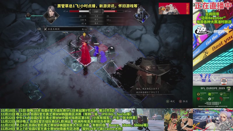 【2025-11-21 22点场】边哥BeenGor：直播：街霸6官方组队SFL日本站最后一节