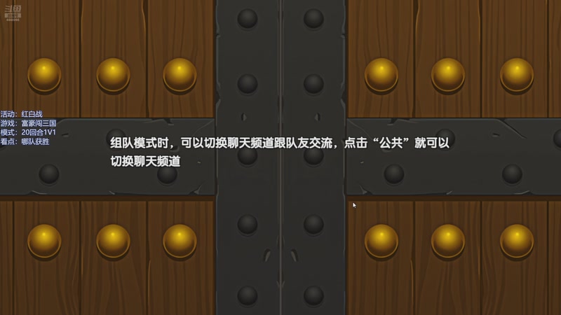 【2025-11-21 15点场】疗伤系大叔:【大富翁】第八届全能策略红白战第一天！