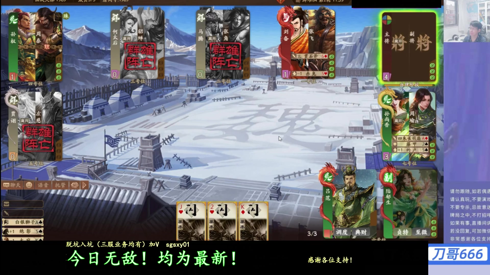 【2025-11-13 03点场】菜刀三国杀：新服无脑蹭吧，老服尽量藏