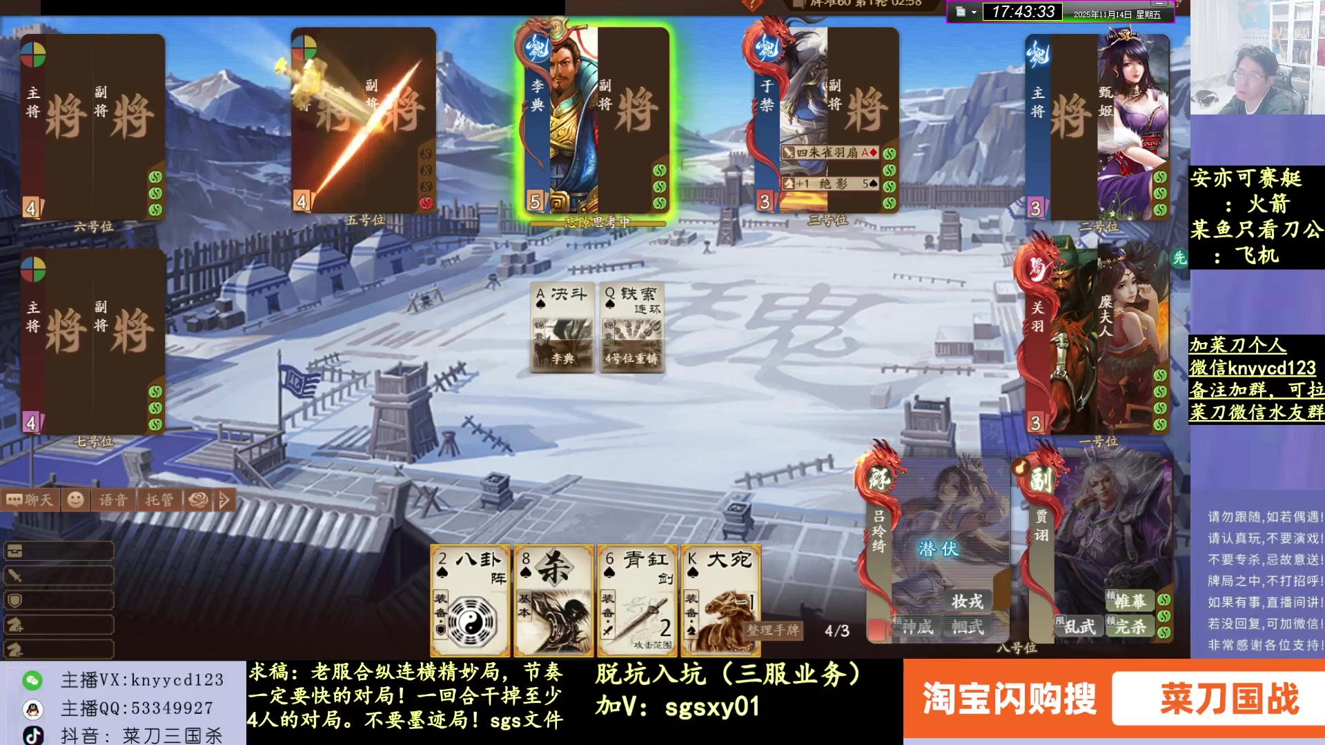 【2025-11-14 17点场】菜刀三国杀：新服无脑蹭，老服尽量藏