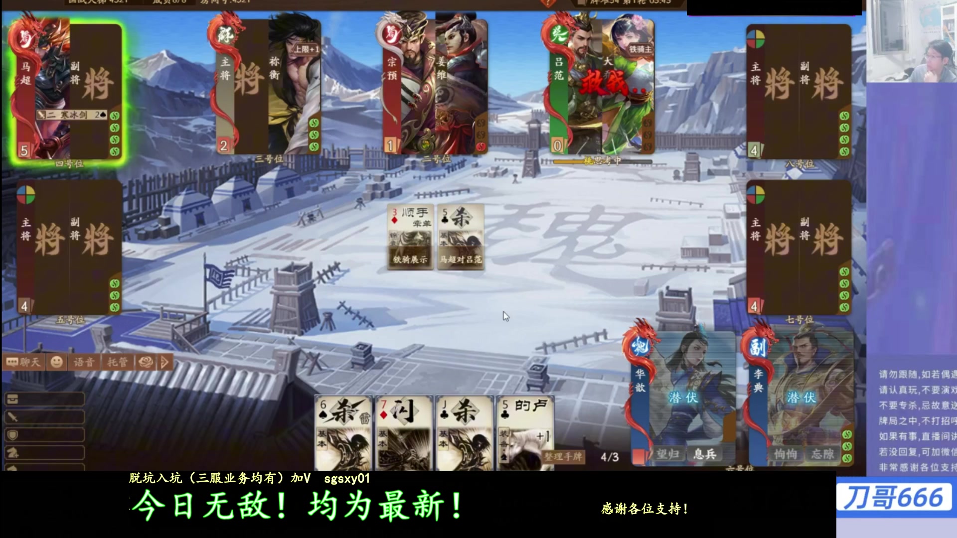 【2025-11-13 09点场】菜刀三国杀：新服无脑蹭，老服尽量藏